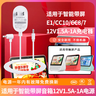 绿靓适用于精灵电源线适配器CC10/CC8/LCC7/CCL/E1带屏智能音响白红色12V1.5A/1.0A充电源线弯头直头