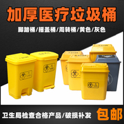 加厚脚踏黄色摇盖塑料医疗垃圾桶诊所利器盒生活桶废物专用污物桶