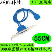 USB2.0/3.0后置挡板扩展线2口/4口USB接口线机箱后置USB挡板55厘*