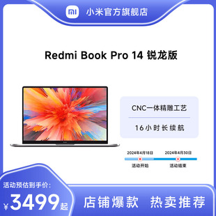 小米redmibookpro14锐龙版轻薄笔记本，电脑办公商务学生小米