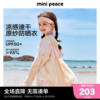 速干防晒minipeace太平鸟童装女童，防晒服儿童夏装多巴胺炫彩潮