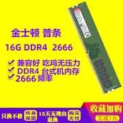 金士顿DDR4 16G 2666 2400兼容2133台式机电脑四代电脑内存条