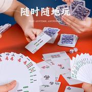 纸牌麻将扑克牌便携家用加厚耐用旅行塑料防水麻雀，144张专用纸牌