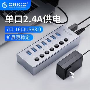 orico奥睿科usb3.0扩展器带电源hub分线器一拖，10工业级高速扩展插口，充电晶耀系列集线器电脑拓展多接口