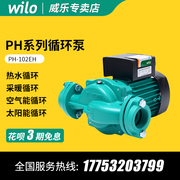 德国威乐热水循环泵PH-101/123/251/253/254/401/403EH管道增压泵