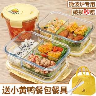小黄鸭玻璃饭盒微波炉，加热专用碗，上班族带饭餐盒水果保鲜盒便当盒