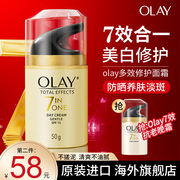 Olay玉兰油面霜七重保湿多效修护霜美白润肤乳防晒