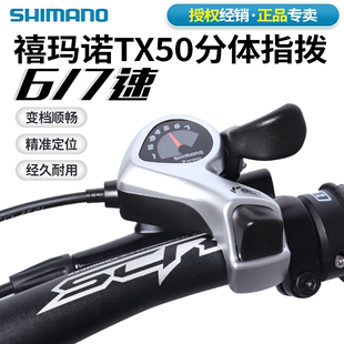 shimano禧玛诺tx50-7指拨67速18速指拨，变把21速山地自行车变速器