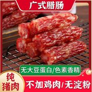 正宗广味腊肠农家手工广式香肠，腊味腊肉广东特产干货真空包装手信