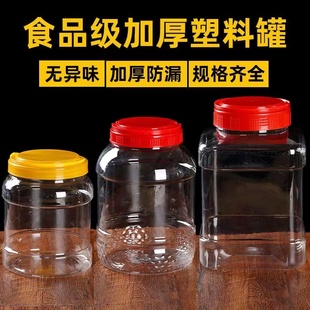 密封储物罐食品级大容量塑料瓶空瓶，厨房方形透明防潮小号杂粮坚果