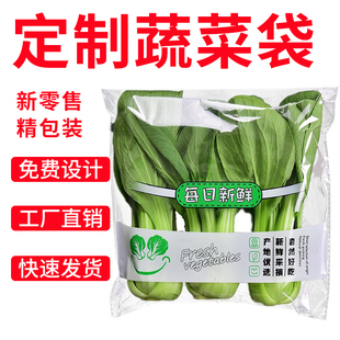 定制印字印LOGO蔬菜保鲜袋包装袋自粘袋 蔬菜袋加工