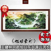 国画旭日东升聚宝盆山水画招财办公室，风水画客厅装饰画带框字