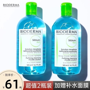 贝德玛卸妆水液绿水油性肤质深层清洁脸部温和500ml*2