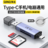 QINQ擎启ccd读卡器SD卡usb3.0高速CF二合一TF卡万能车载安卓type-c手机电脑通用otg转接头相机多功能