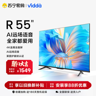 21海信Vidda R55英寸全面屏4K网络智能投屏液晶电视机