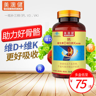 美澳健牌钙维生素D维生素K软胶囊1g*200粒/瓶适合缺补钙维D的成人