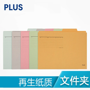 plus普乐士fl-061if纸质文件夹彩色单片夹(单片夹，)纸板资料夹两页简易文件，分类夹2孔装订夹会议记录报告夹
