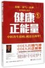 正版健康正能量1中医养生祛病就这么简单孙建光(孙，建光)许彦来洪坦娟编