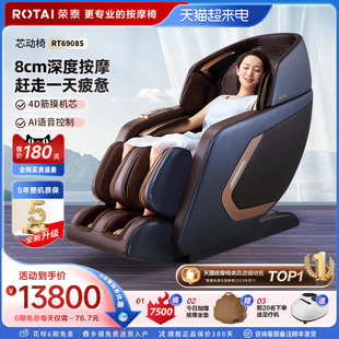荣泰rt6908s按摩椅家用全身，智能多功能全自动电动按摩沙发椅