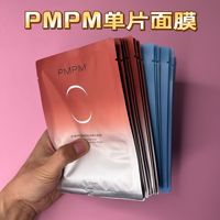 pmpm海茴香玻尿酸，面膜千叶玫瑰，粉盾贴片修护补水散装可当