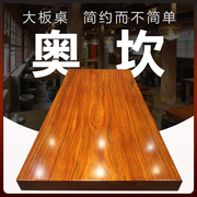 奥坎实木大板原木茶桌办公桌茶台红木胡桃木大板桌花梨纯实木餐桌