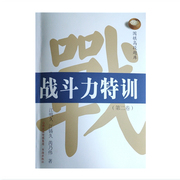 正版 围棋高段题库 战斗力特训 第二卷 以一流职业棋士的实战作为题目，提高学习者的战斗力，为全盘的胜利奠定基础