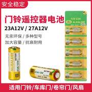 水晶灯遥控器23A 12V吊灯客餐厅吸顶灯 风扇灯电池12V A23S L1028