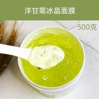 高档美容院专用底膜洋甘菊，舒缓敏感冰晶面膜，补水保湿晒后修复打底