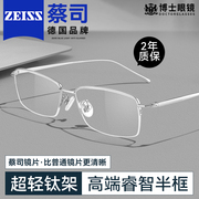蔡司镜片超轻纯钛半框近视眼镜男款可配高度数小框眼睛架防蓝光女