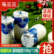 马三三(马三三)新疆酸奶，益生菌发酵乳儿童学生，180gx12瓶无添加原味老酸奶