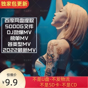 车载音乐MV高清视频mp4网盘下载avi高清DJ嗨曲无损音乐网红新歌曲