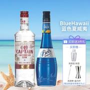 蓝色夏威夷鸡尾酒调酒套装波士蓝橙力娇酒加勒海白朗姆(白朗姆)进口洋酒
