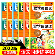 2023人教版 小学一年级字帖 练字二年级三年级上册语文同步练字帖 四五六年级上下册控笔训练 楷书练字本小学生儿童初学者写字专用