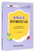 BK 脂血症科学调养宜与忌/问博士送健康系列丛书