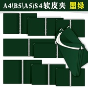 墨绿色 A5软皮面活页装订夹子A4横式竖式大号加厚收纳夹B5文件夹
