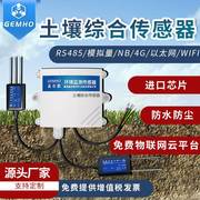 土壤综合传感器农业农田大棚氮磷钾温湿度电导率ph多合一检测仪器
