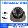货车四路监控摄像头客车校车海螺 AHD 720P 1080P 红外夜视摄像机