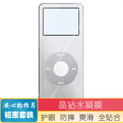 适用苹果iPod nano1代水凝膜高清磨砂软钢化前后背膜