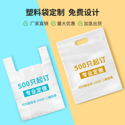 塑料袋定制logo包装袋降解袋外卖水果打包袋超市手提袋背心袋
