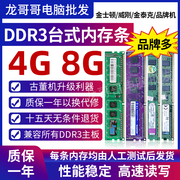 拆机金士顿威刚DDR3 1333 4G 1600 8G三代台式机内存条兼容2G