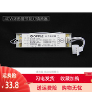 。欧普 40W OP-YZ40D T6-YH40镇流器圆管镇流器环形灯管电子环管