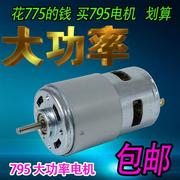 直流895电机滚珠大功率扭矩滑板车775电磨台钻切割885马达12-24V