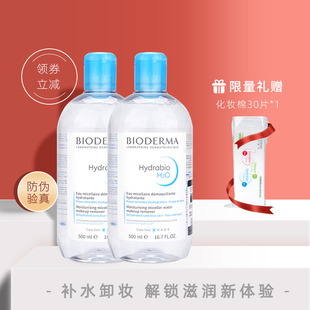 贝德玛润妍水润卸妆水500ml*2补水保湿水眼唇脸部三合一