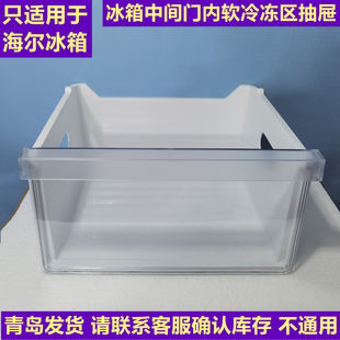 bcd-218stps218llc3e0c9适用于海尔冰箱，冷冻抽屉冷藏果菜盒三门