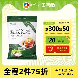 新良豌豆淀粉纯豌豆粉凉粉专用四川白凉粉专用原料凉皮家用材料