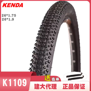 KENDA建大自行车外胎26*1.75 1.9山地车越野外胎 长途旅行车K1109