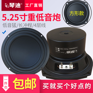 喇叭 5.25寸低音喇叭5寸低音炮喇叭5.25寸重低音喇叭hifi发烧喇叭