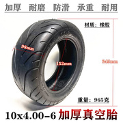 10x4.00-6真空胎电动车滑板车轮胎3.50-6小型轮胎90/65-6真空胎