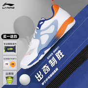 李宁乒乓球鞋男2024专业比赛专用训练鞋女防滑牛筋底运动鞋
