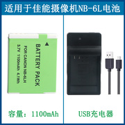 适用 佳能NB6L电池SX240HS SX500 IXUS105 210 310 S95 s90充电器